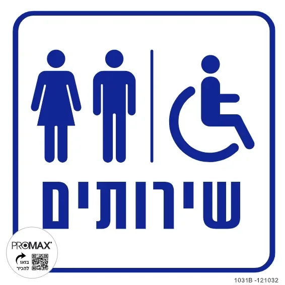 שלט שרותים סמל גבר אישה ונכה 30X30 מספר 1031A