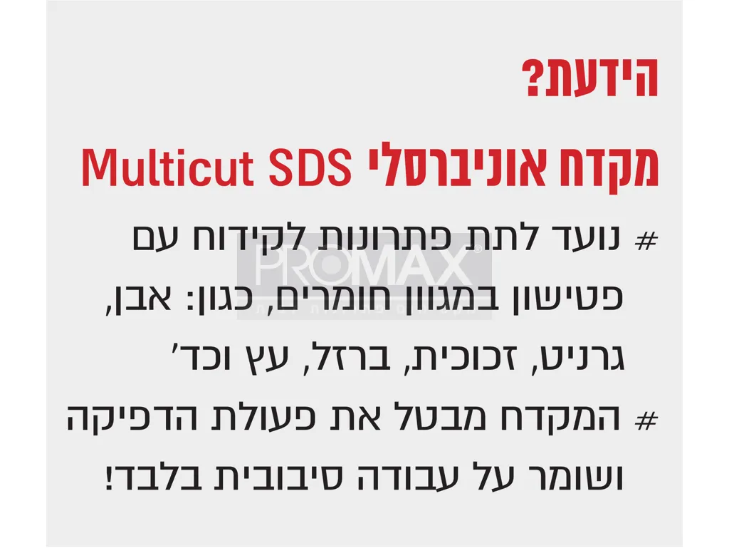 מקדח אונברסלי (-ׂSDS ) 6/160 מ"מ Multicut ALPEN 11