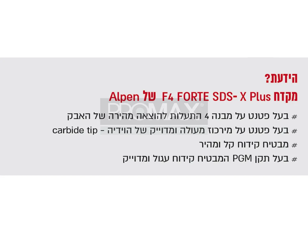 מקדח SDS לפטישון 5/110 מ"מ ALPEN 9