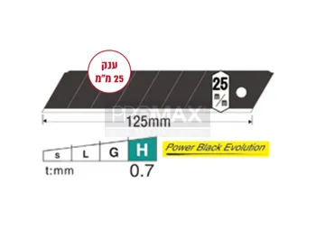 להב שחור 25 מ"מ עובי 0.7 מ"מ (10 יח' במארז) KDS JAPAN