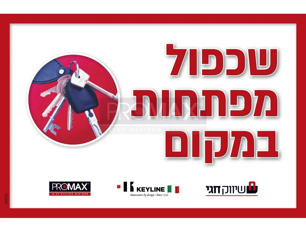 שלט שכפול מפתחות במקום - חדש