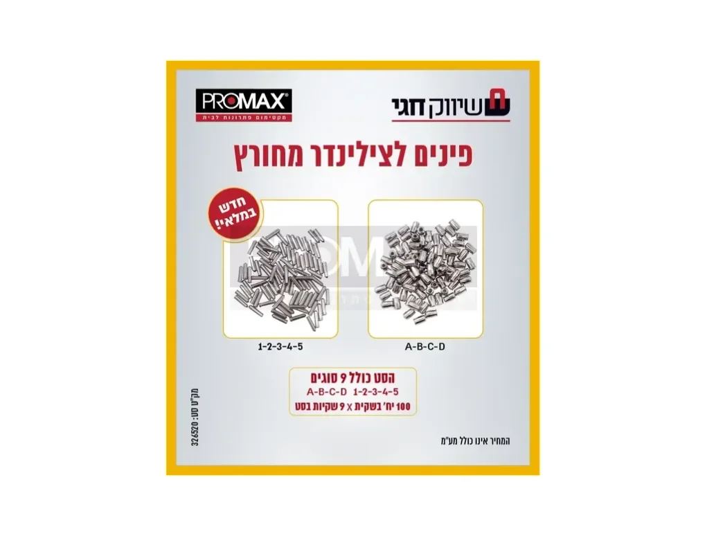 מפתח אלן 3 מ"מ + 5 ברגי אלן בבליסטר