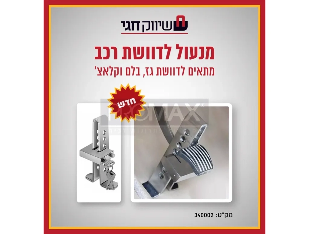 מנעול לגלגל רכב/עגלה