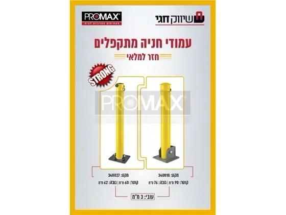 עמוד חניה מתקפל עיגון לאספלט עגול 60 מ"מ עובי דופן 3 מ"מ