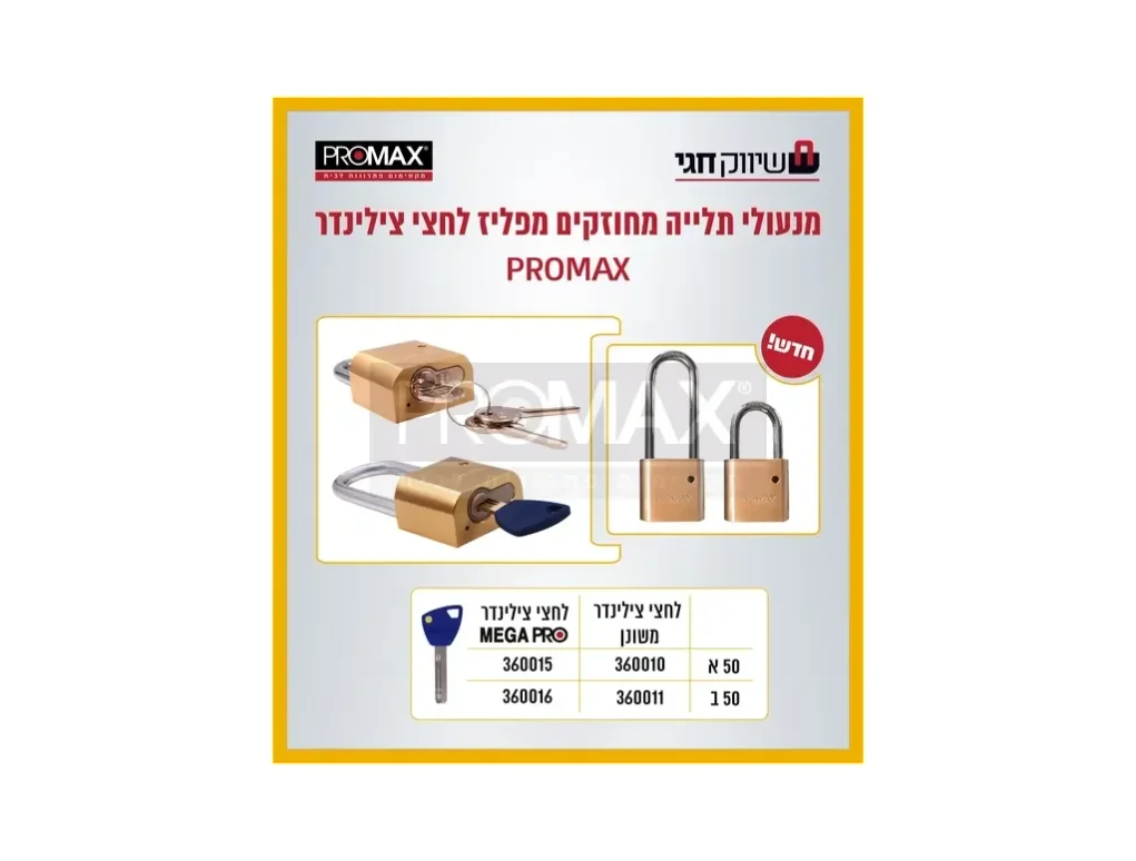 מנעול תלי מפליז 50 א מחוזק+חצי צילינדר MEGA PRO 06