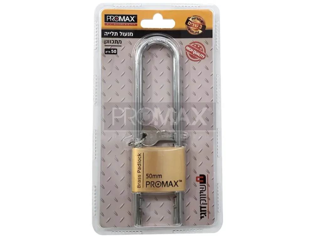 מנעול תלי 50 מ"מ מתכוונן בבליסטר PROMAX (גובה פנימי נטו 15 ס"מ )