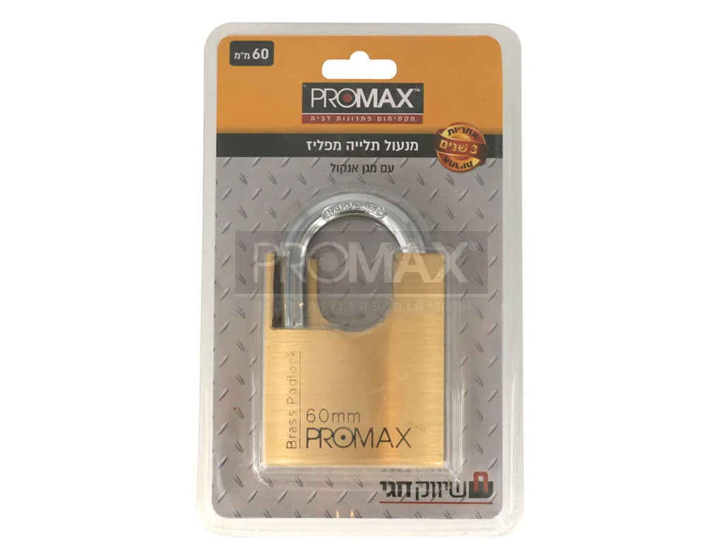 מנעול תלייה מפליז 60 מ"מ מחוזק