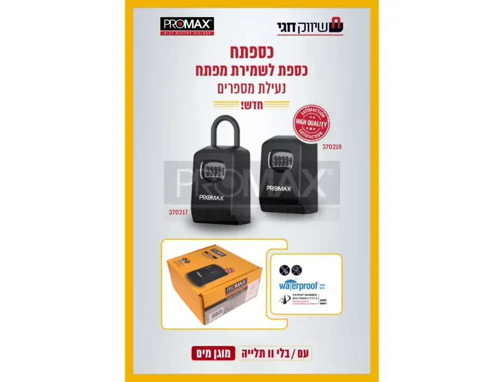 כספתח לשמירת מפתח נעילת מספרים