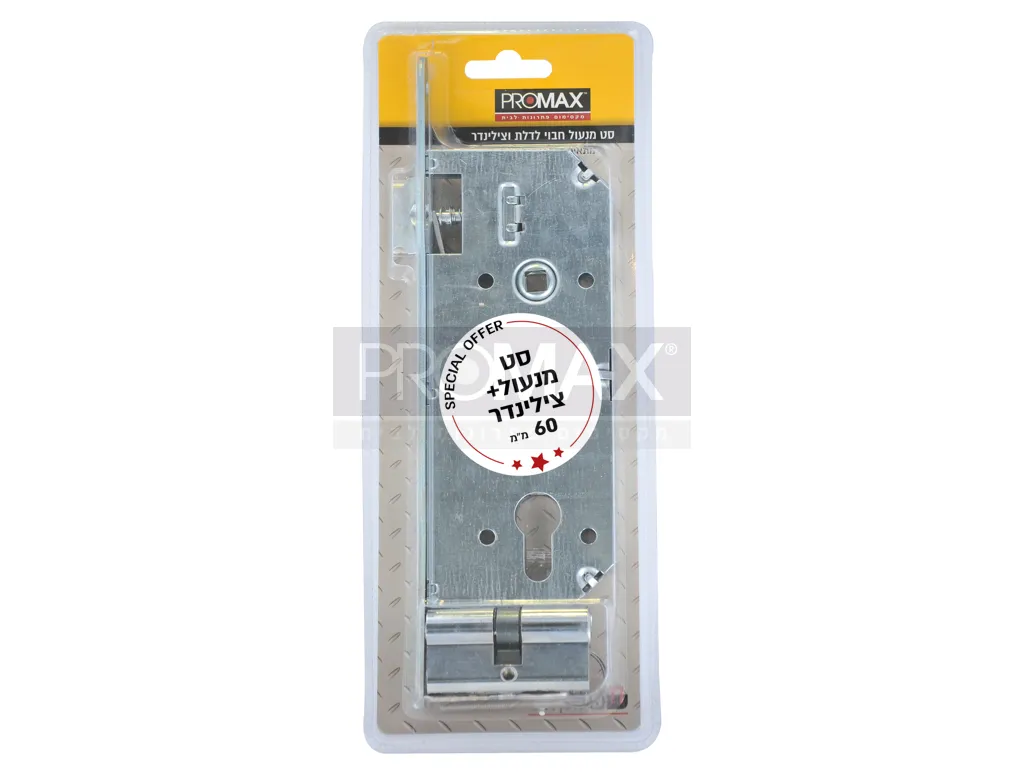 סט מנעול וצילינדר בבליסטר מיוחד PROMAX
