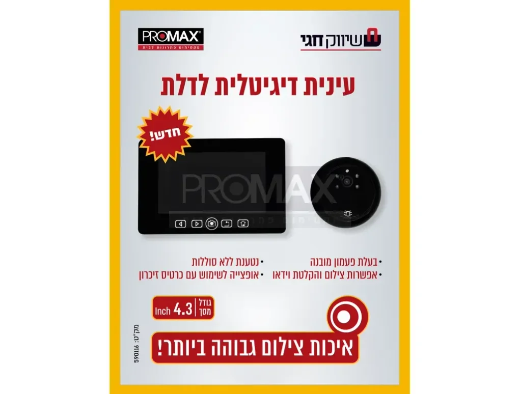 עינית דיגיטלית עם מסך 4" LCD 5