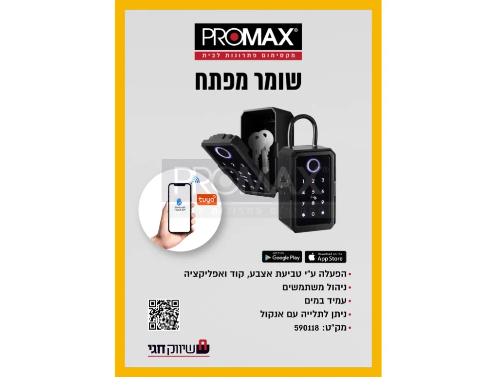 שומר מפתח חכם