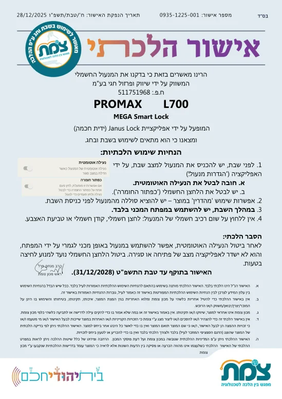 מנעול חכם  SMART  דגם  L-700  צבע ניקל