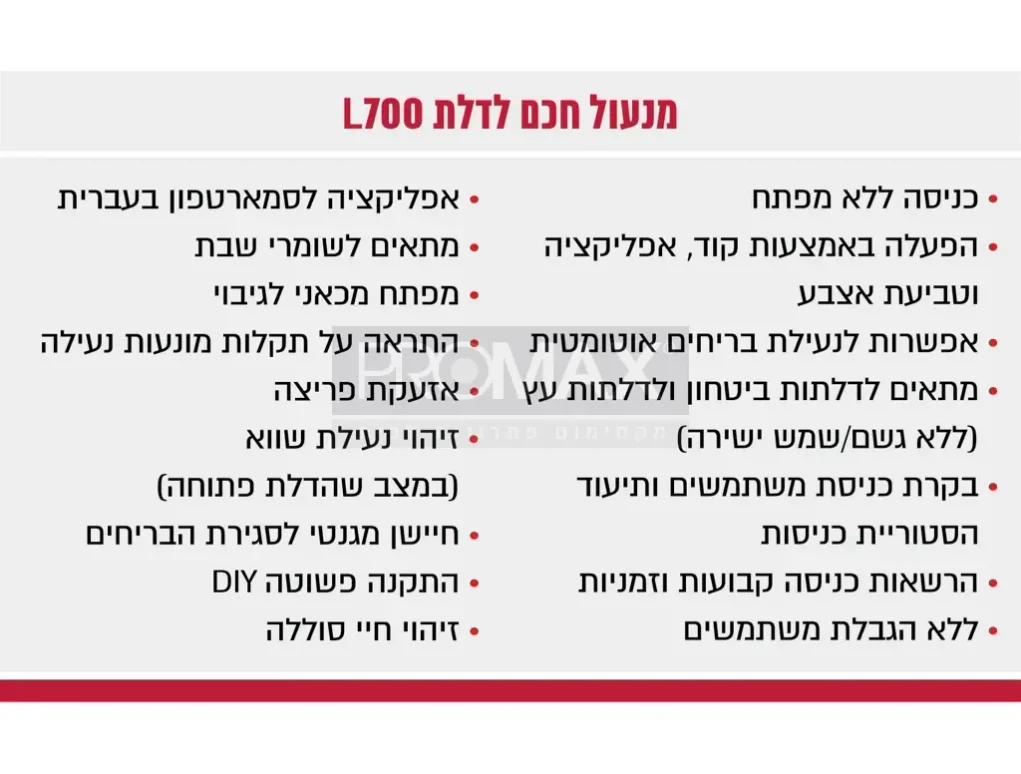 מנעול חכם  SMART  דגם  L-700  צבע ניקל