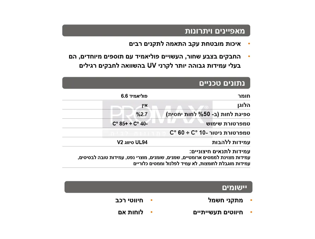 אזיקון ניילון 2.5X98 לבן ELEMATIC (איטליה)