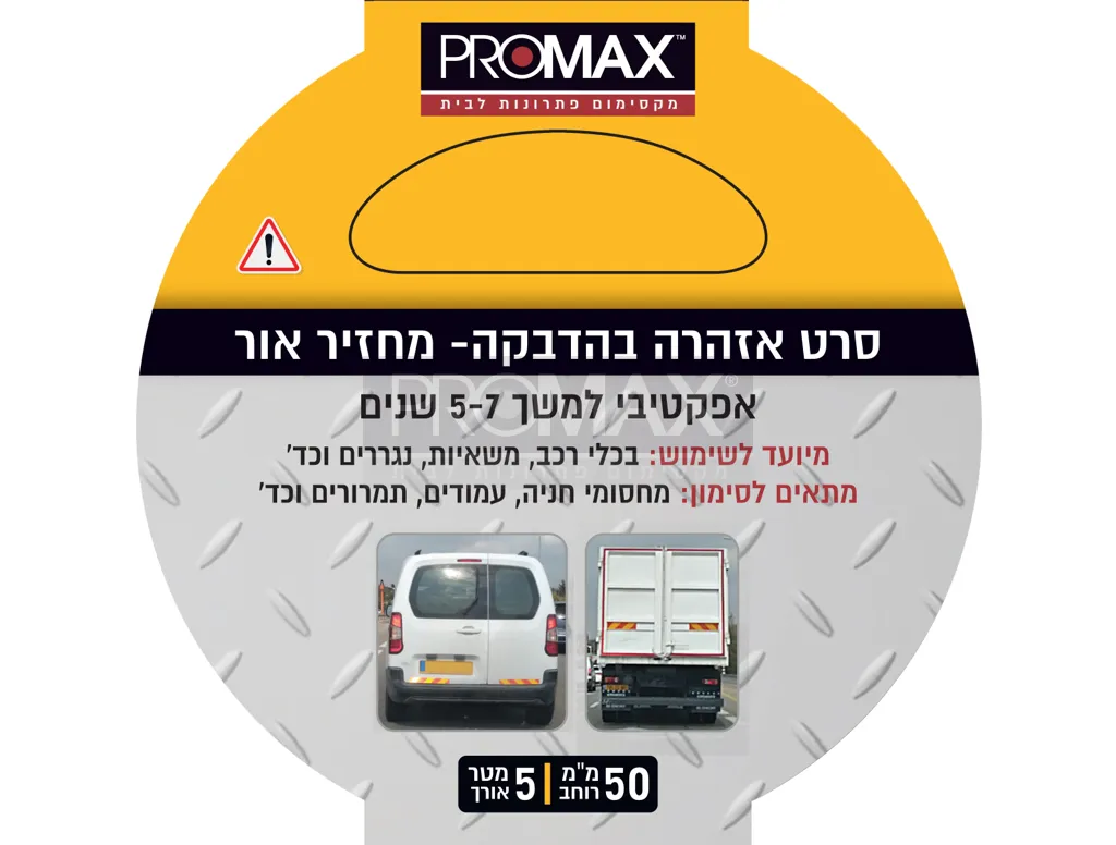 סרט אזהרה אדום לבן זוהר + דבק 50 מ"מ 5 מטר PROMAX