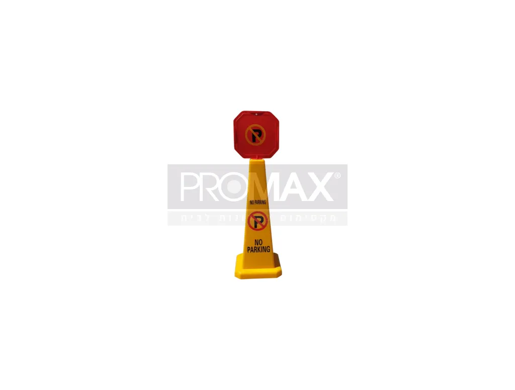 עמוד פלסטיק מרובע צהוב 67 ס"מ NO PARKING