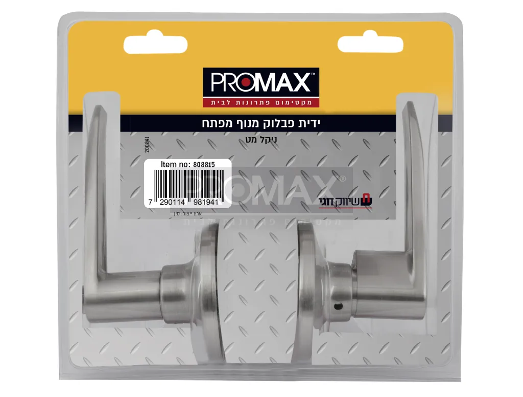 ידית פבלוק מנוף שירותים ניקל מט בבליסטר