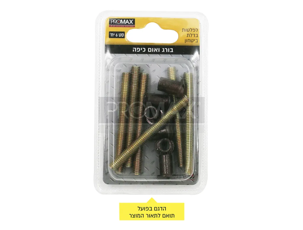 בורג+אום כיפה ניקל לפלטות (6 סטים) בבליסטר PROMAX