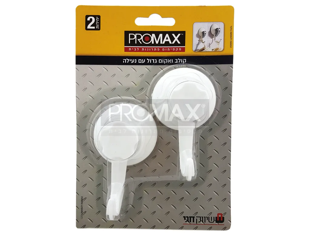 קולב ואקום גדול עם נעילה (2 יח')