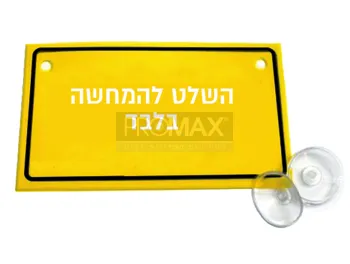 ואקום קטן 30 מ"מ