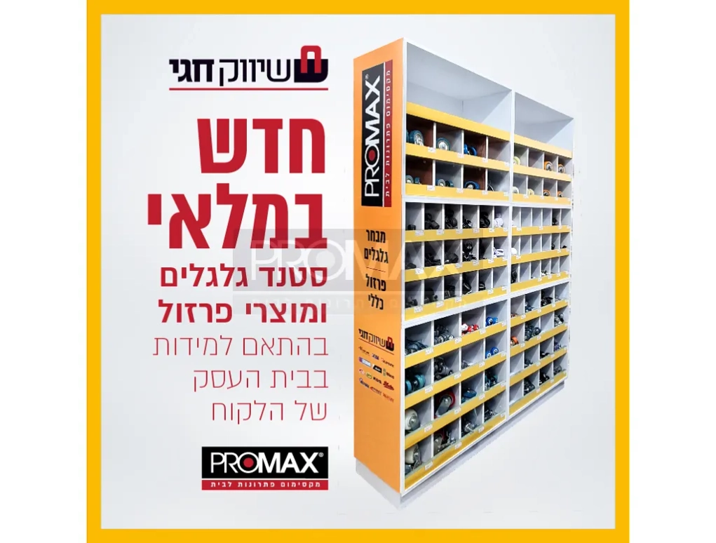 סטנד גלגלים מעץ