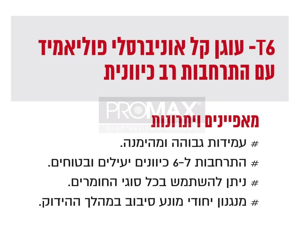 דיבל אונברסל T-6 רב שימושי 6-30 ELEMATIC (איטליה) 100 י"ח בקופסה