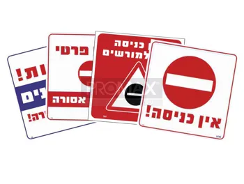 אין כניסה