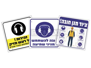 שילוט חובה ובטיחות גדול 30X30