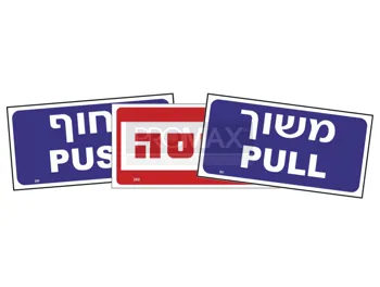 משוך/דחוף/כניסה אדום/כחול