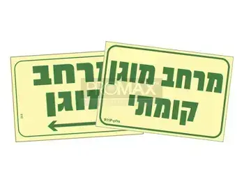מרחב מוגן