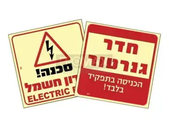 שילוט חשמל גודל 20X20
