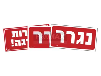 נגרר/גורר/מדרגה