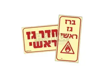 שילוט גז