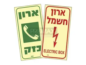 שילוט חשמל גודל 10X20