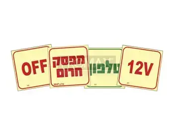 שילוט חשמל גודל 10X10