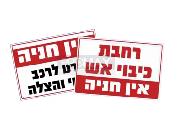 שילוט אזהרה גודל 60X40