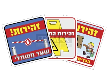 זהירות החלקה/כאן בונים/שער חשמלי