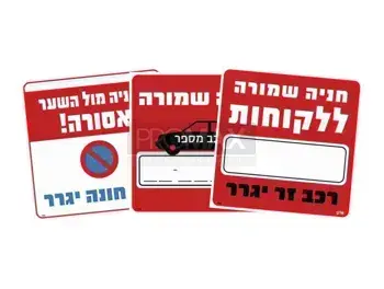 חניה