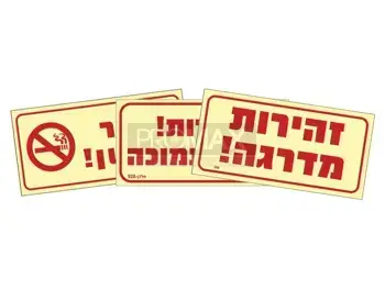 שילוט מים ושילוט כללי גודל 30X15
