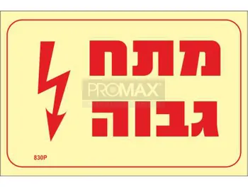 שילוט חשמל גודל 30X20