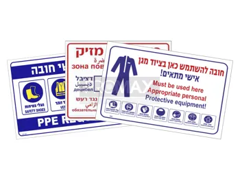 שילוט חובה ובטיחות - רוחבי