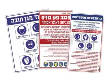 שילוט חובה ובטיחות - אורכי