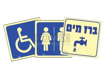 שילוט מים ושילוט כללי גודל 15X15