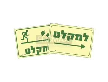 שלט פולט אור למקלט חץ שמאלה גודל 20x30 מספר 387p