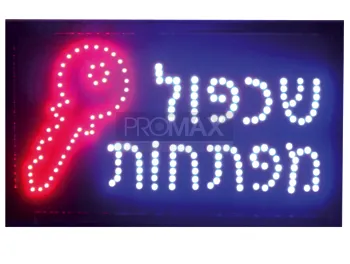 שלט מואר לעמדת שכפול מפתחות