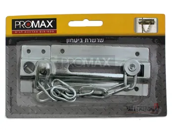 שרשרת ביטחון