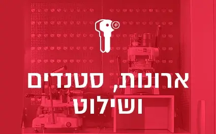 ארונות, סטנדים ושילוט