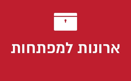 ארונות למפתחות