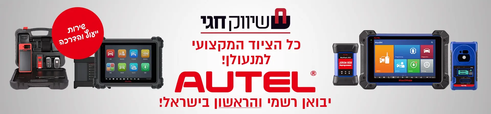 AUTEL