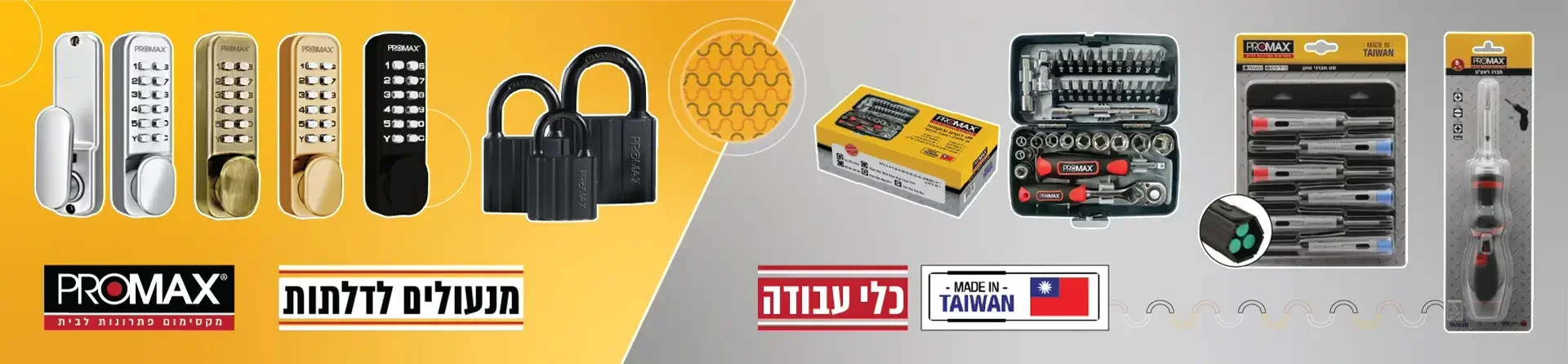 טאיוואן ומוצרי נעילה